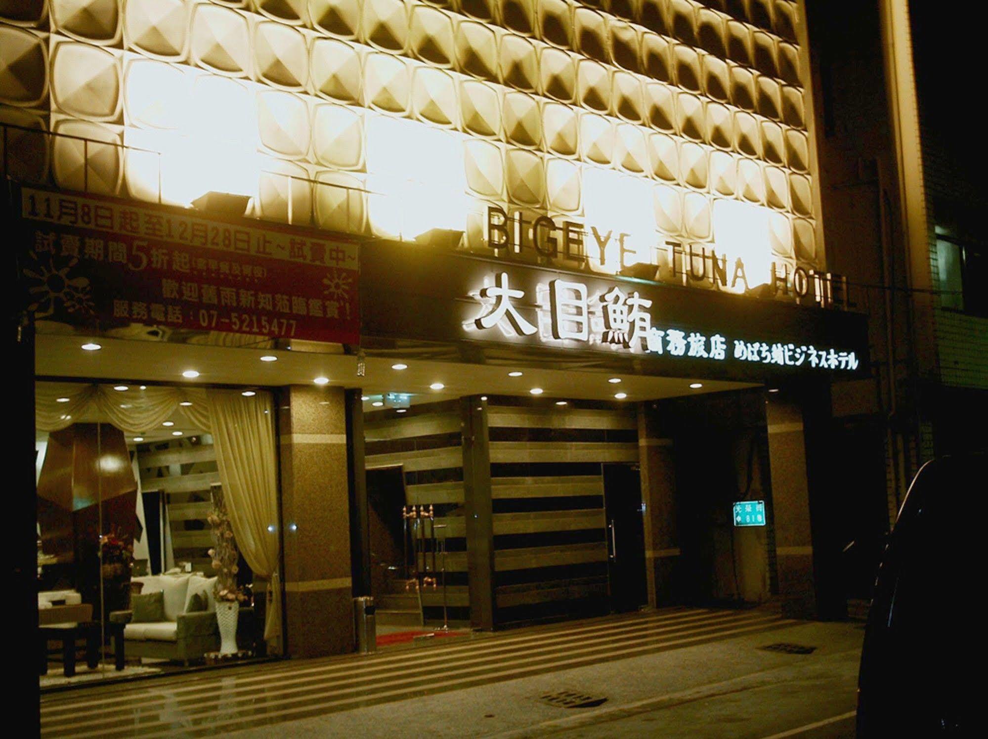 Fish Hotel - Yancheng Kaohsiung Extérieur photo